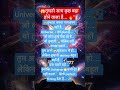😱तुम्हारे साथ कुछ बड़ा होने वाला है… 🔥” #universemessage #motivation #universemagic #lawofattraction