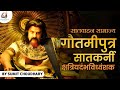 Biography of gautamiputra satakarni the destroyer of pride of kshatriyas