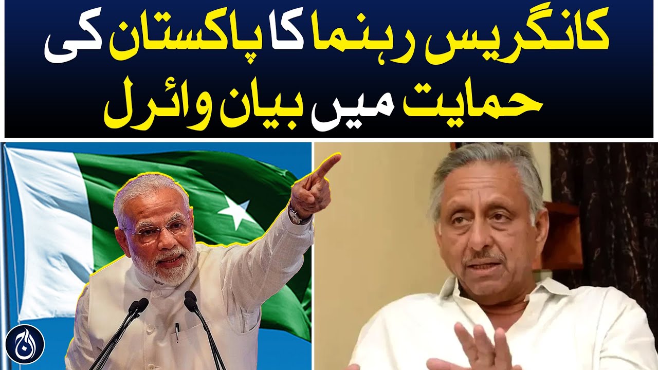 Pakistan Mani R Congress leader Mani Shankar Aiyar statement in support of Pakistan ...