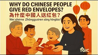 Why Do Chinese People Give Red Envelopes? 为什么中国人喜欢送红包？#chineseculture #thatgirlinchina
