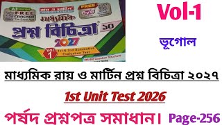 Class 10 Ray And Martin Question Bank 2027 Page-257/Geography/পর্ষদ প্রশ্ন সমাধান/1st Unit Test 2026