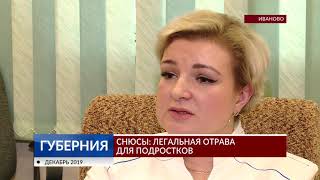 Снюсы: легальная отрава для подростков