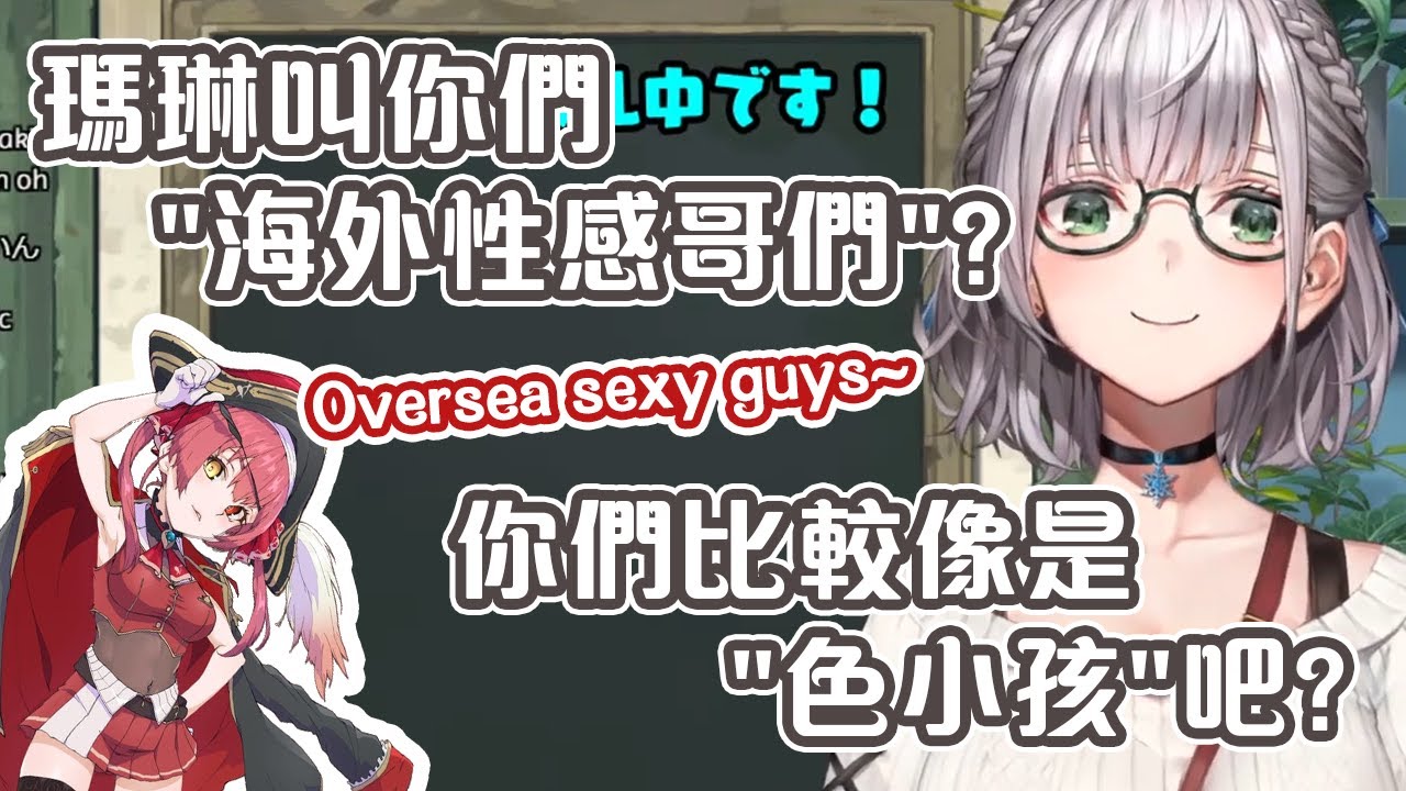 團長把船長"海外性感哥們"的稱呼進化成為"色小孩"了【Hololive中文】