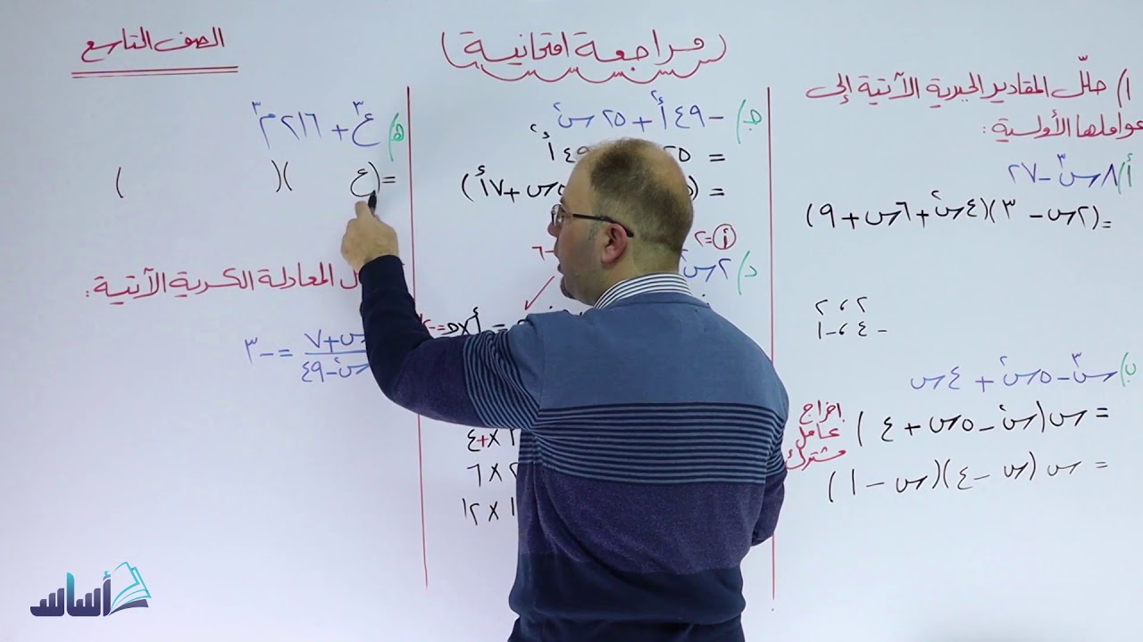 رياضيات - للصف التاسع || مراجعة شاملة لمادة الفصل الأول