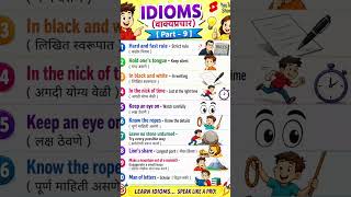 Idioms,Learn idioms through images,Idioms for Competitive Exams in both English and Marathi #shorts
