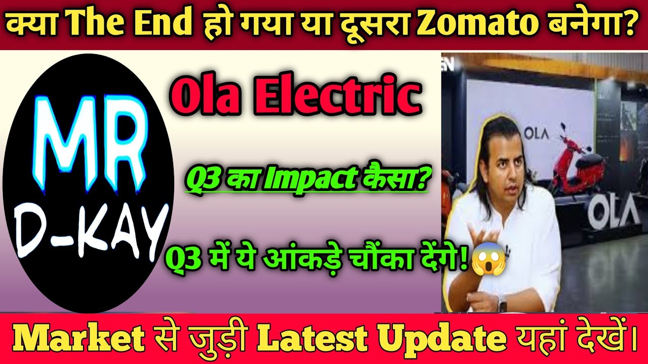 Ola Electric पर Q3 का Impact? ola electric share news | ola electric share | ola share latest news