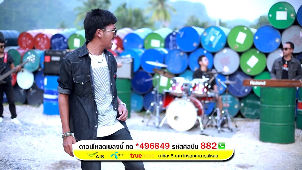 ยอมเจ็บดีหวา ถ้าเธอหม้ายใจ - เบิ้ล ยุทธพล [Official MV]