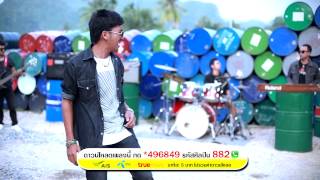 ยอมเจ็บดีหวา ถ้าเธอหม้ายใจ - เบิ้ล ยุทธพล [Official MV] chords