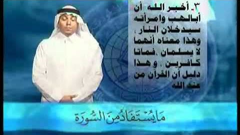 27ما يستفاد من سورة المسد بلغة الإشارة