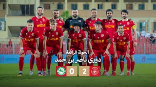 المحرق 2-0 البحرين - دوري ناصر بن حمد 25/26 - الجولة الرابعة