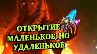 Х2 Открытие - маленькое, но удаленькое - RAID: shadow legends - Открытие осколков