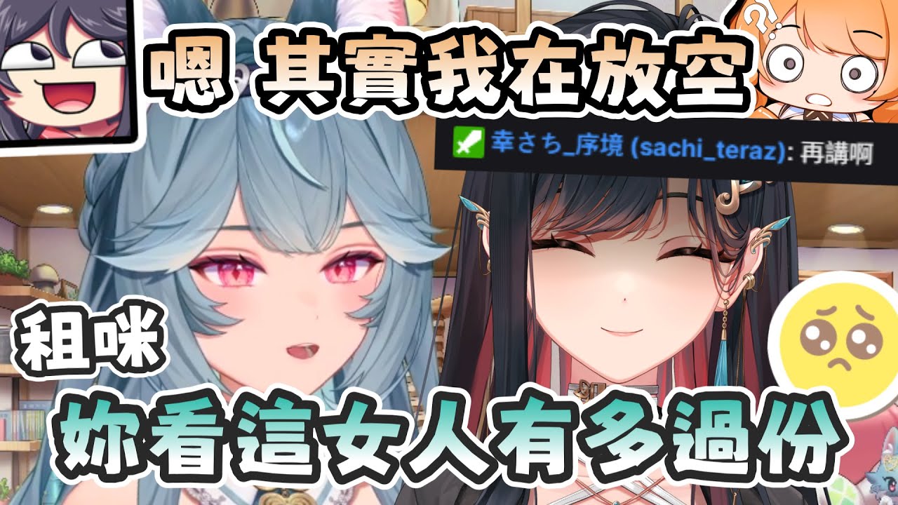 【煦Hiyori精華】抱怨被Sachi抓包了！慵懶的租咪真可愛  ft. 橙Yuzumi、幸Sachi、KSP  - 12/05 早安雜談台