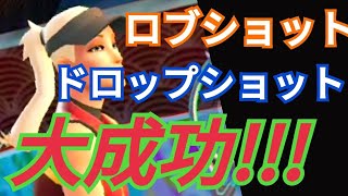 ロブショット＆ドロップショット【テニスクラッシュ】