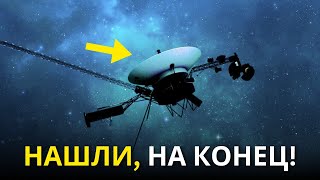 НАСА бьёт тревогу: Voyager 1 сделал загадочное открытие спустя 45 лет!