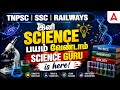 No Need To Fear Science Anymore | Science Guru Is Here | TNPSC SSC Railways