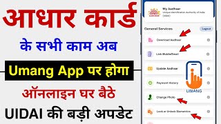 Aadhar Card all Services on Government Umang App | UIDAI big Update | Aadhar Card Online Service screenshot 5