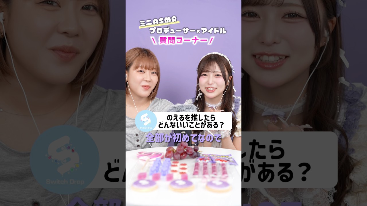 デビュー前の新人すぎるアイドルに推したらどんないいことがあるか聞いてみた‼️