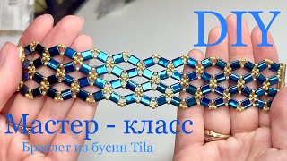 Браслет из бусин Тила Tila Мастер-класс DIY