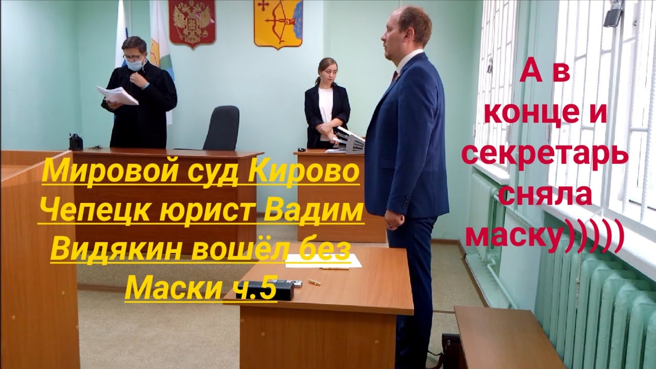Мировые судьи киров