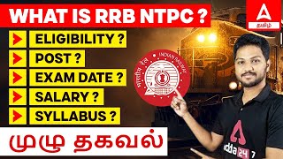 RRB NTPC New Vacancy 2024 | NTPC Eligibility, Salary, Syllabus, Exam, Post Full Details in Tamil