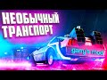 ГАРРИС МОД аддоны на ТРАНСПОРТ ● ГАРРИС МОД топ 10 аддонов на ТРАНСПОРТ