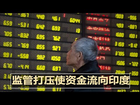 中国加强科技监管先科技股抛售潮，印度反得利；中国疫情升温厦门航空也中标；香港教协遭官煤点名为毒瘤；中国7月官方制造业PMI不如预期｜中国新闻（20210731）