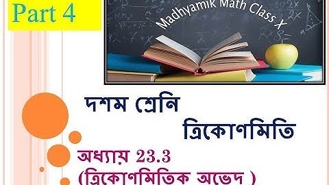 TRIGONOMETRY LESSON 23.3 PART 4