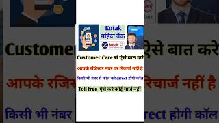 Kotak Bank Ka Customer Number Kya Hai | Kotak Mahindra Bank Ka Toll Free Number Kya Hai