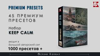 Пресеты для Lightroom и Camera RAW / Набор Keep Calm