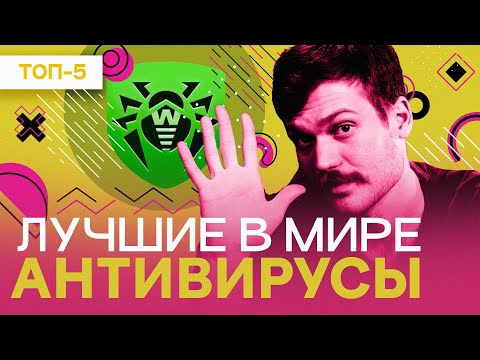 ЛУЧШИЕ АНТИВИРУСЫ | какой антивирус выбрать в 2023 году | платные и бесплатные антивирусы