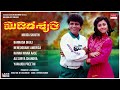 Midida Shruthi Kannada Movie Songs Audio Jukebox | Shivrajkumar, Sudharani | Kannada Old Hit Songs Mp3 Song