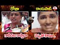 గాడిద Vs చెప్పుతో కొడతా..YSRCP Roja Vs Rayapati Aruna War Of Words | 99TV Andhra Pradesh