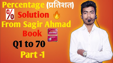 Percentage (प्रतिशत) Sagir Ahmad Book Solution🔥||Percentage Part -1 complete solution#short trick