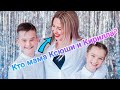 НАСТОЯЩАЯ МАМА КСЮШИ И КИРИЛЛА ИЗ FUNNY FRIENDS???