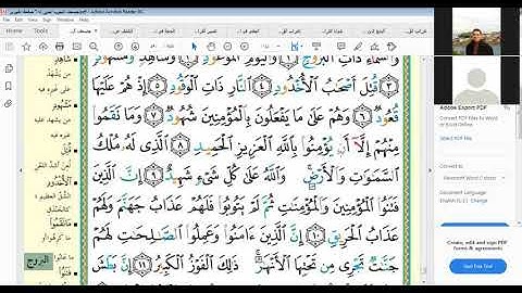 #بيان_أحكام_التجويد في #سورة_البروج - الشيخ محمد البلاكوسي#تجويد