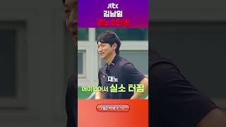 공포영화가 따로 없음 #뭉쳐야찬다4 #shorts