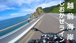 しおかぜライン＆越前海岸へバイク旅｜ツーリングスポットin福井
