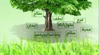 ثمر الروح