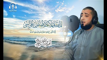إن الله وملائكته يصلون على النبي || بصوت ندي مع الطبيعة الخلابة 4K || تلاوة خاشعة