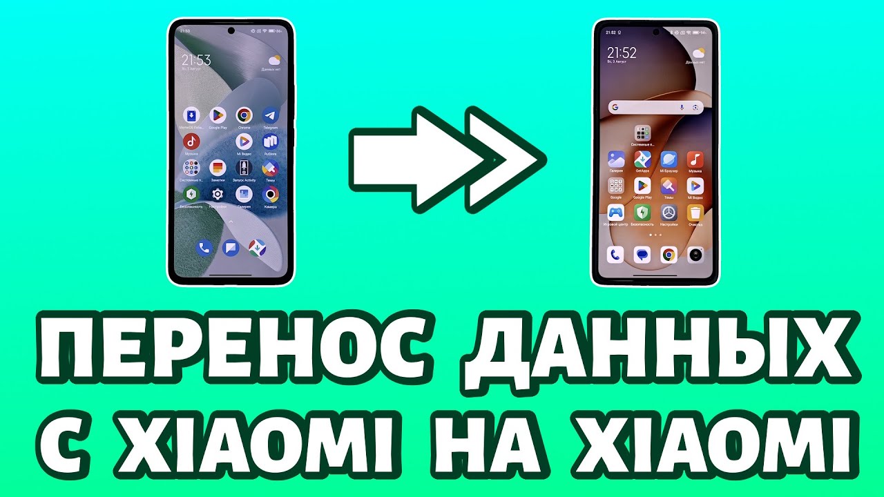 ✔️ Как перенести данные с Xiaomi на Xiaomi? ПРОСТЕЙШИЙ способ!