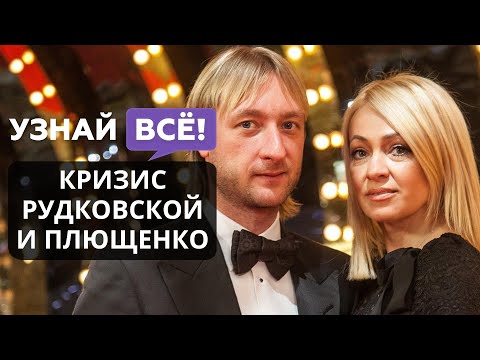 Рудковская рассказала о кризисе в отношениях с Плющенко