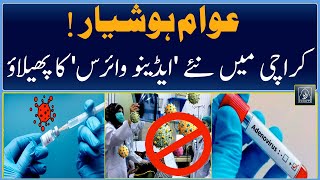 Health Alert! Outbreak of 'Adenovirus' in Karachi  | Raah TV | Urdu | Medical | Awareness |