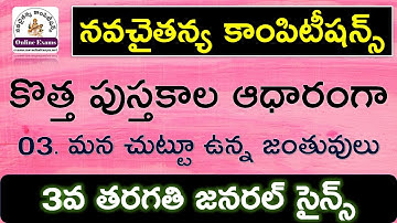 03 మనచుట్టూ ఉన్న జంతువులు - 3rd Class EVS New textbooks ap - tet dsc quick revision study material