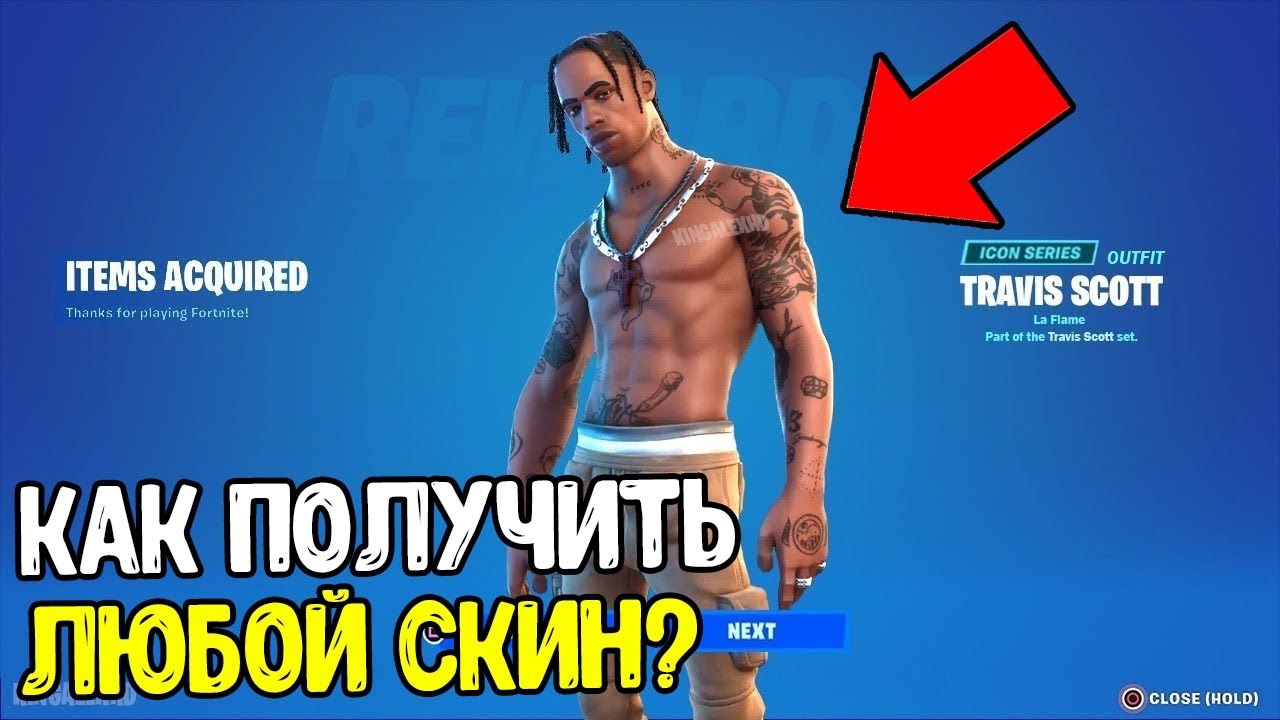 КАК ПОЛУЧИТЬ БЕСПЛАТНО ЛЮБОЙ СКИН В FORTNITE 2025?