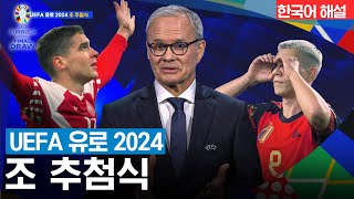 [UEFA] 유로 2024 조 추첨식