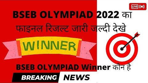 BSEB OLYMPIAD 2022 फाइनल रिजल्ट जारी जल्दी देखे कौन है winner
