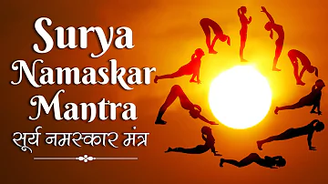 Surya Namaskar Mantra | सूर्य नमस्कार मंत्र Yoga Surya Namaskar Mantra | Sun Salutation 12 Mantras