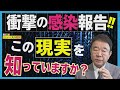 【ぼくらの国会・第45回】ニュースの尻尾「国会議員感染者による衝撃報告と提言」