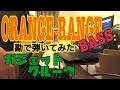 【ベース】ガジェットグルーヴ/ORANGE RANGE【勘コピ】