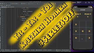 Игра крестики - нолики на Flutter (Tic tac toe Flutter game) screenshot 2